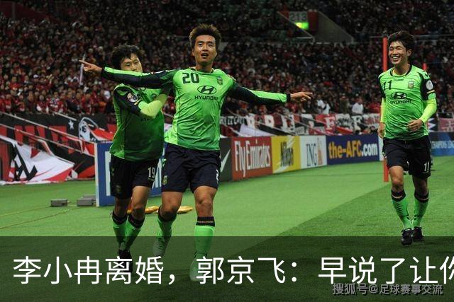 李小冉离婚，郭京飞：早说了让你管好自己的钱包！