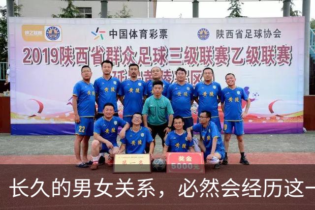 长久的男女关系，必然会经历这一个阶段