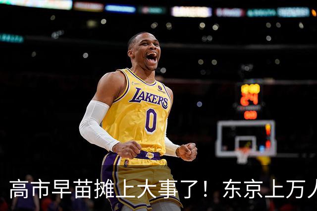 高市早苗摊上大事了！东京上万人喊她下台，日本民众要换新首相！